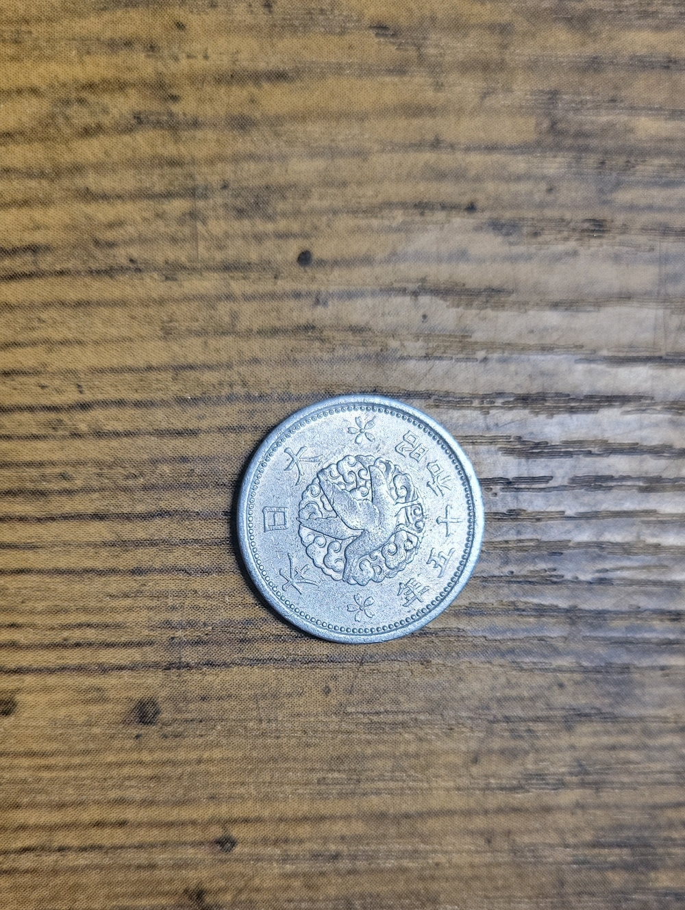 Japanese 1 Sen Aluminum Coin